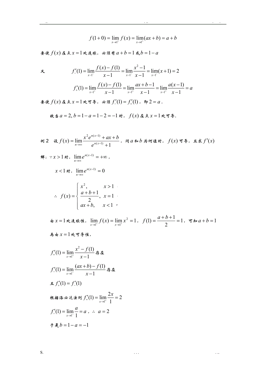 高等数学讲义--一元函数微分学_第4页