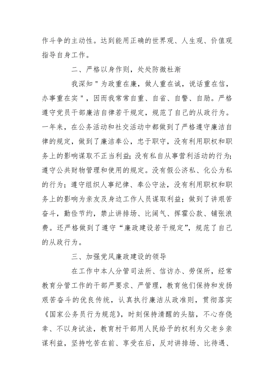 领导干部个人述职述廉报告例文x_第2页