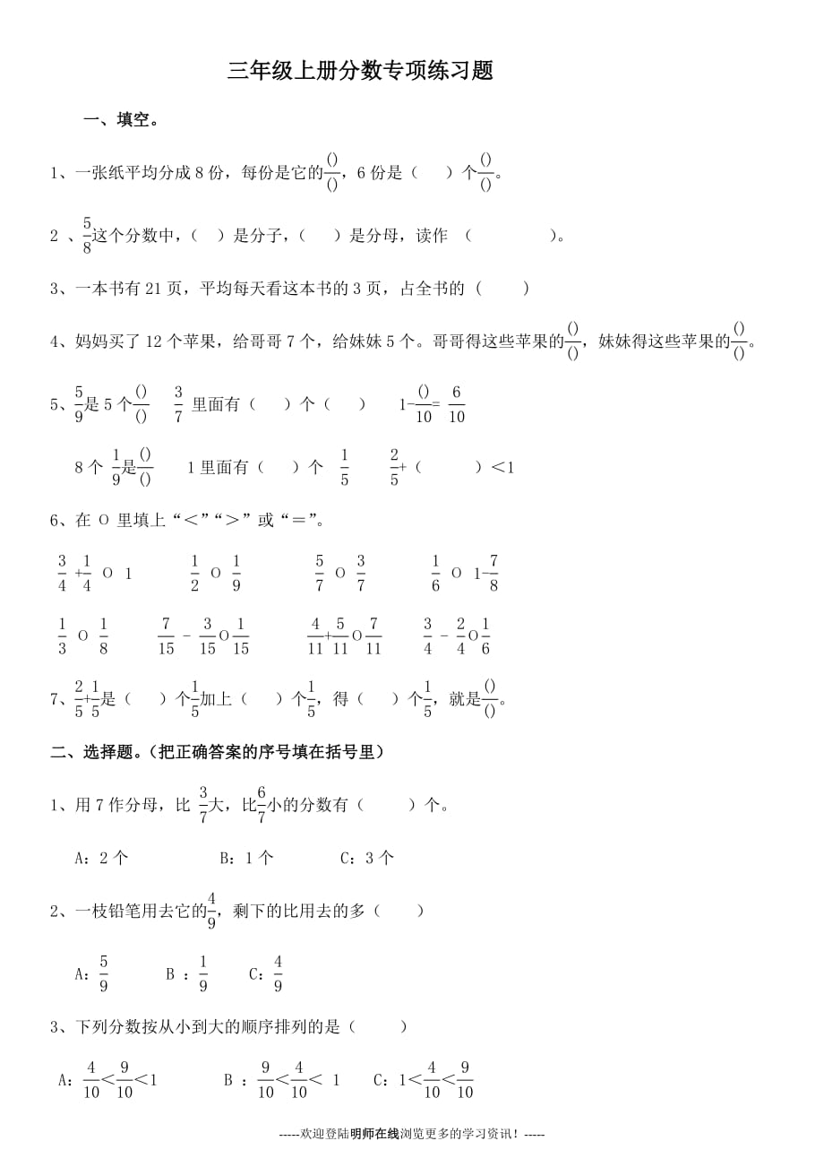 1255编号小学三年级上册分数专项练习题_第1页