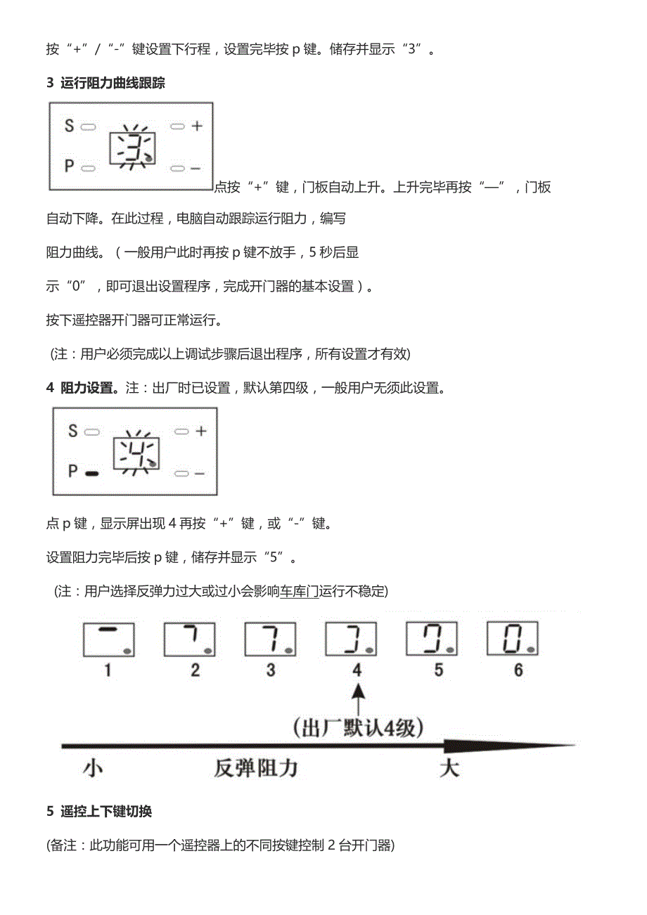 霍斯车库门调试说明书._第2页