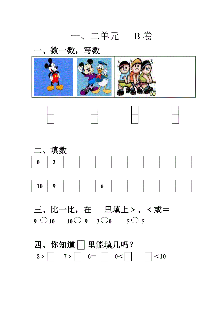 178编号北师大数学一年级上册单元测试卷_第4页