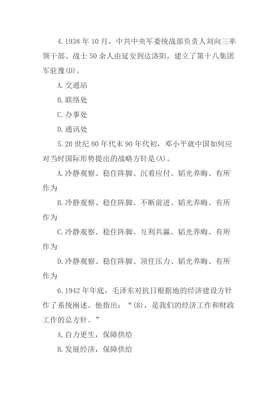 2套“四史”学习测验试题100道(含答案)_第2页