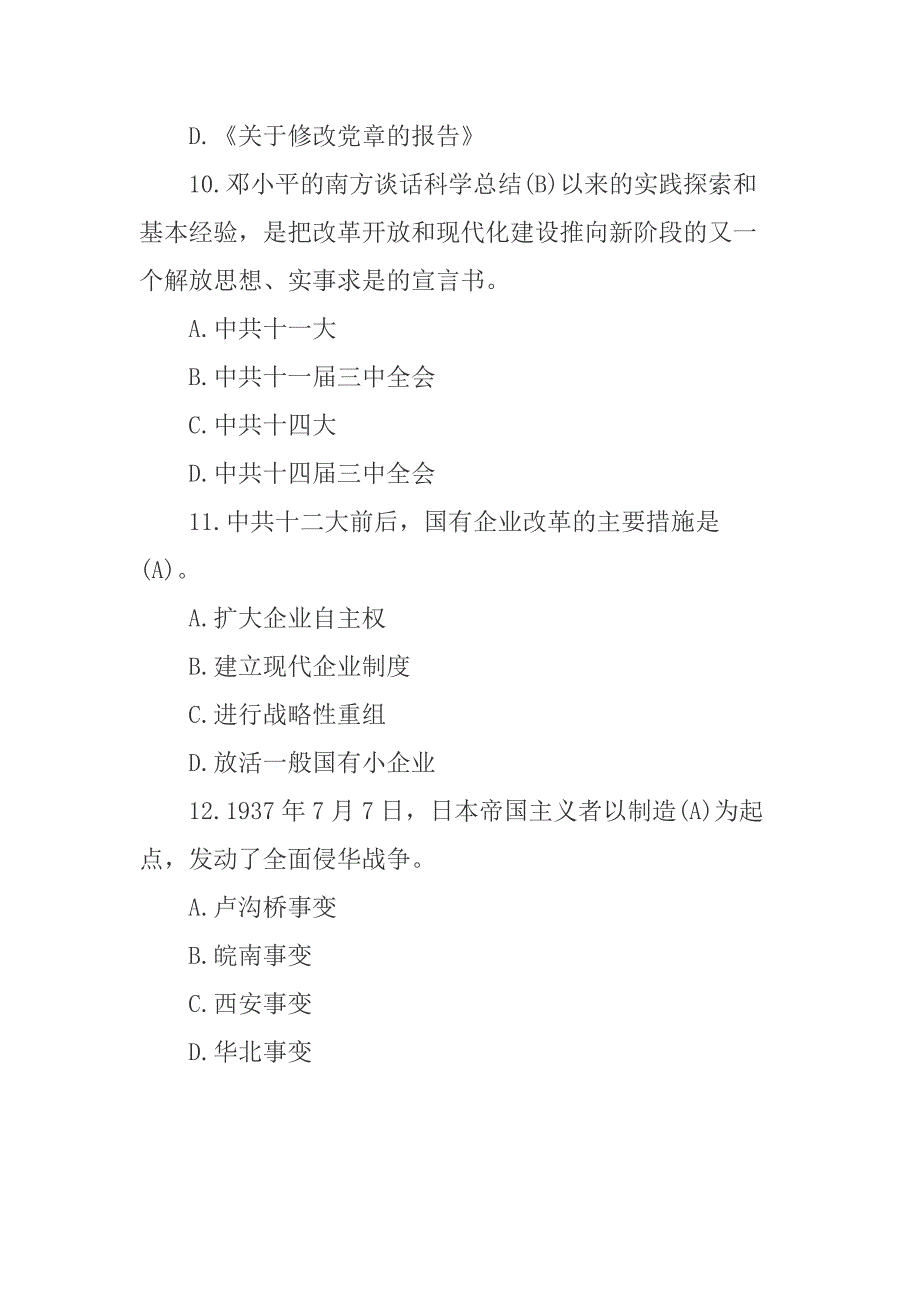 2套“四史”学习测验试题100道(含答案)_第4页