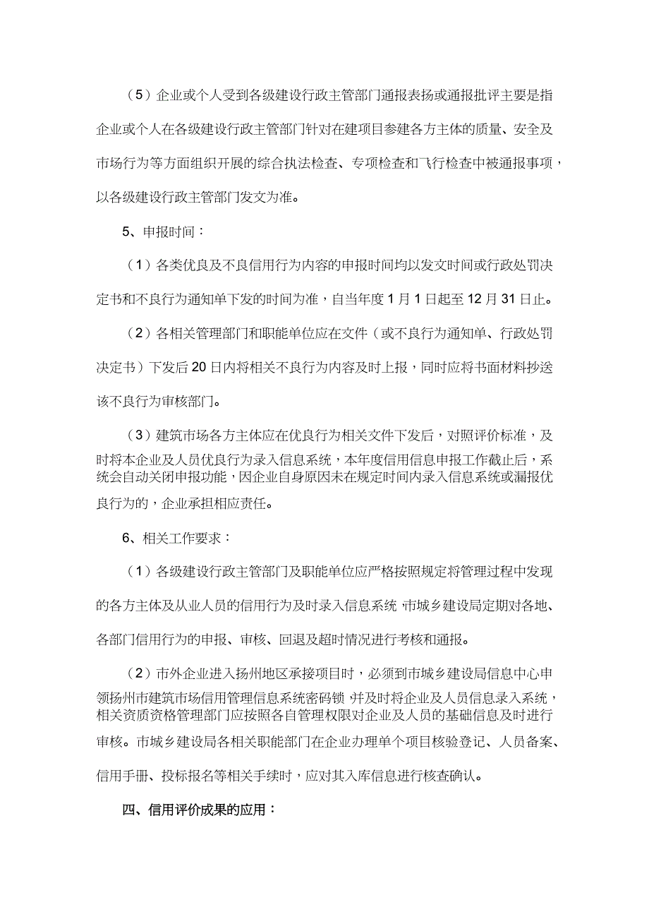 【财务管理信用管理 】建筑市场各方主体及从业人员信用评价内容及标准_第4页