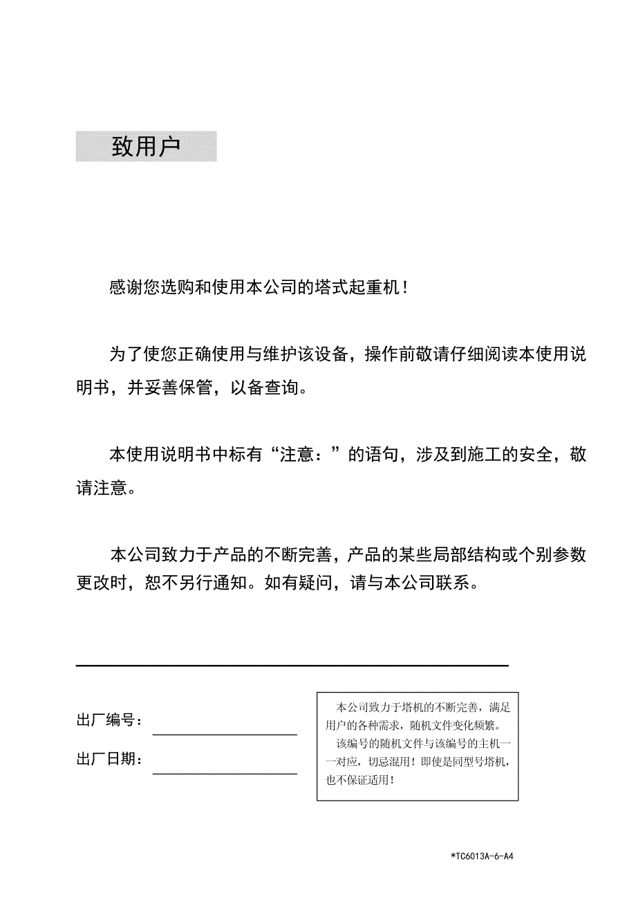 中联重科TC6013A-6使用说明书._第2页