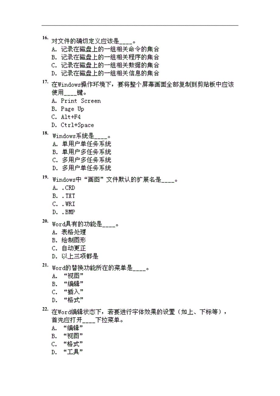 1126编号网络教育统考《计算机应用基础》模拟试题答案_第3页