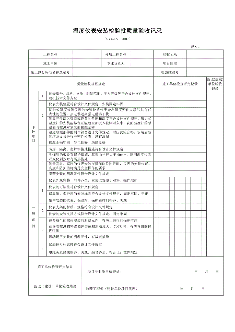 自动化仪表工程检验批_第3页