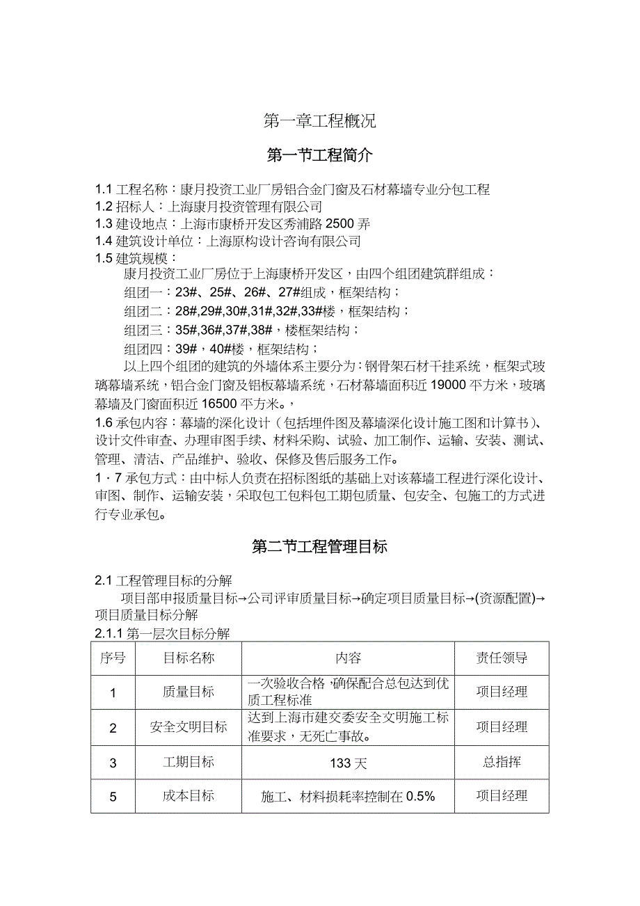 【财务管理投资管理 】康月投资工业厂房施工组织_第4页