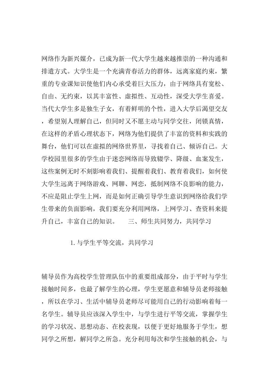 浅谈如何帮助高校学生提高学习效率_第5页