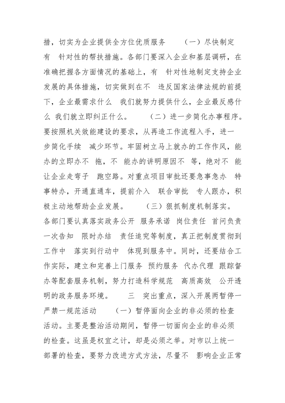 在全市减轻企业负担软环境整治动员会上讲话（摘要）_第3页