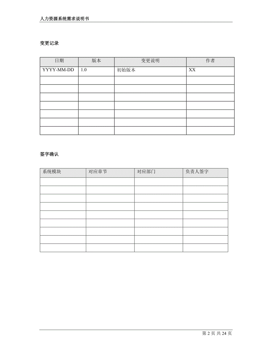 人力资源系统需求说明书._第2页