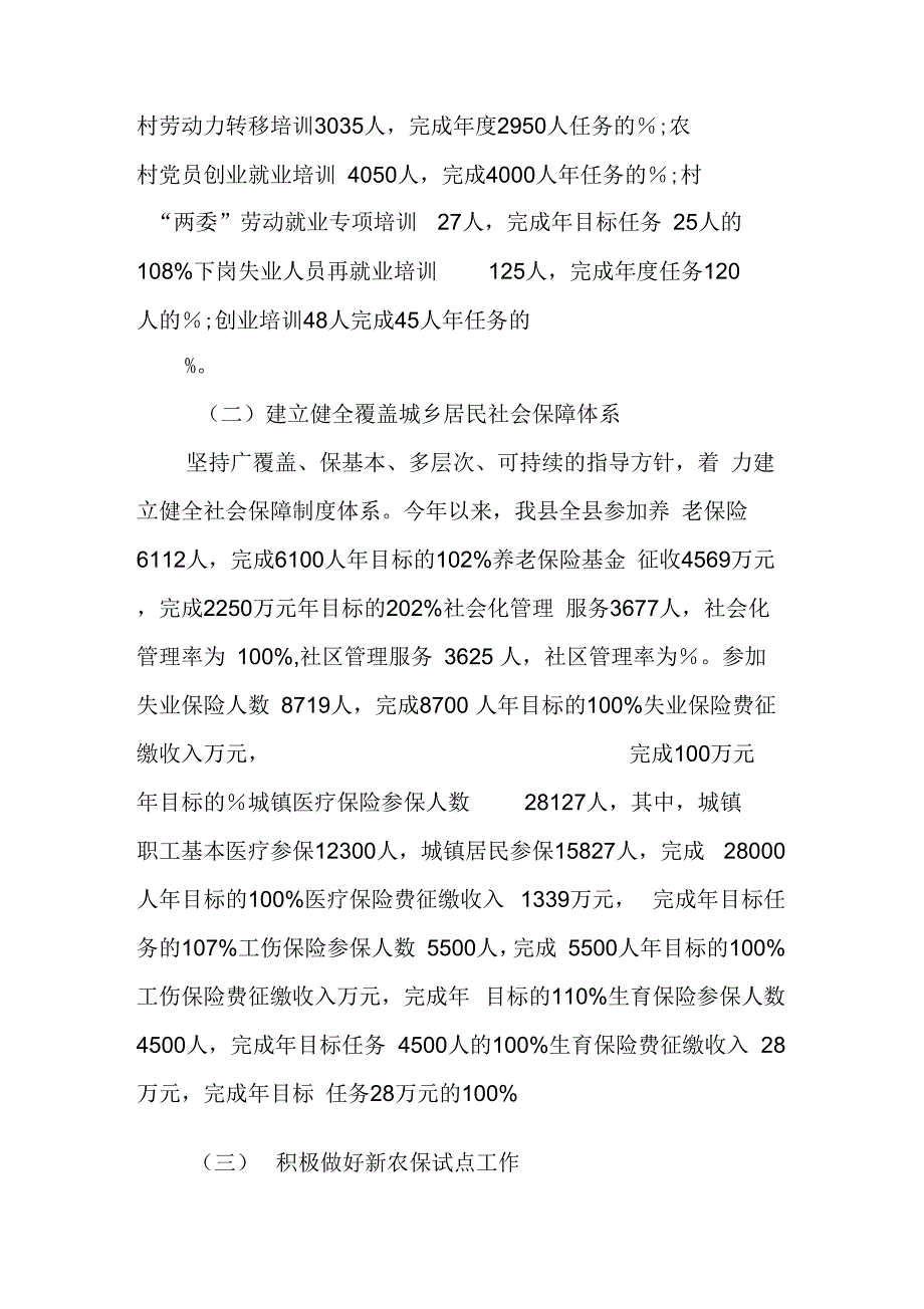 202X年人社局领导班子述职述廉报告_第2页