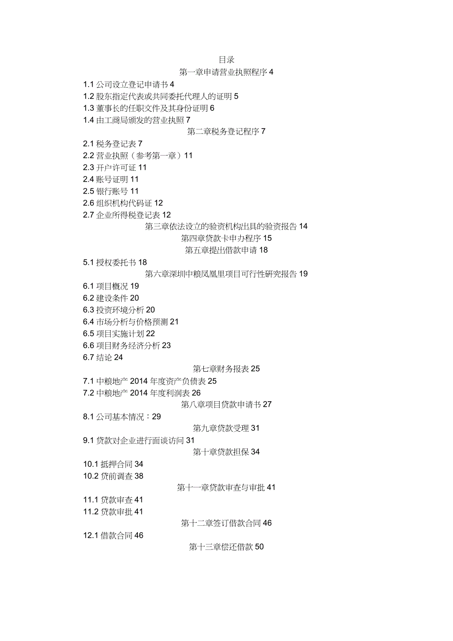 【财务管理企业融资 】企业贷款融资方案_第3页