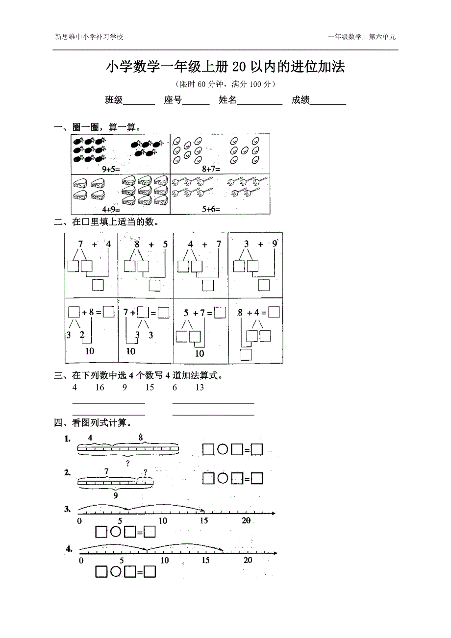 《20以内的进位加法》单元测试卷_第1页