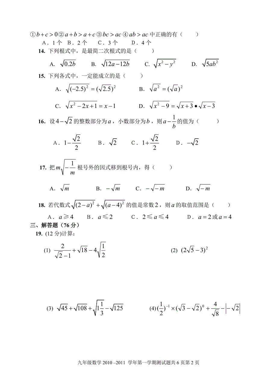 九年级上册数学练习题 有答案_第2页