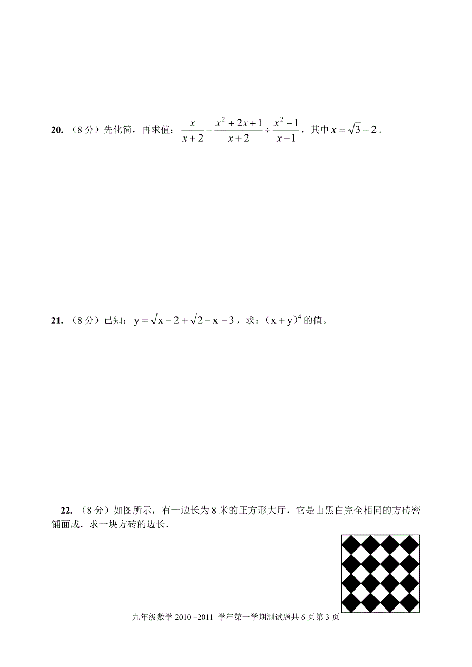 九年级上册数学练习题 有答案_第3页