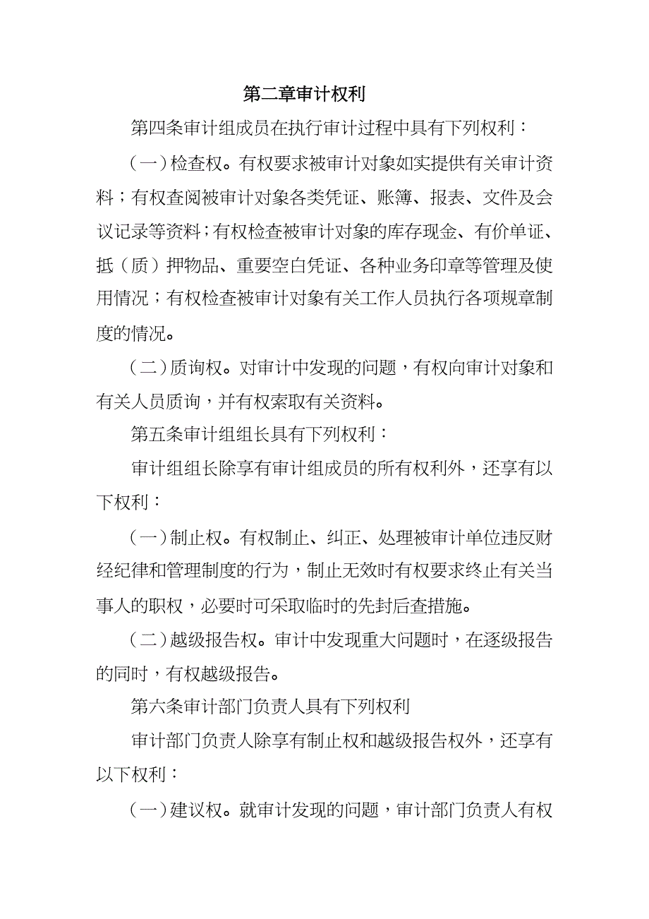 【财务管理内部审计 】信用社审计检查责任追究制度_第2页