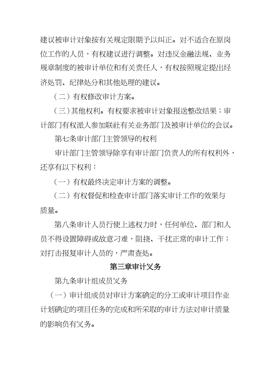 【财务管理内部审计 】信用社审计检查责任追究制度_第3页