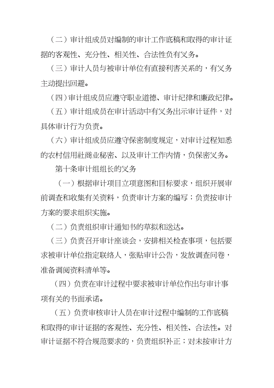 【财务管理内部审计 】信用社审计检查责任追究制度_第4页