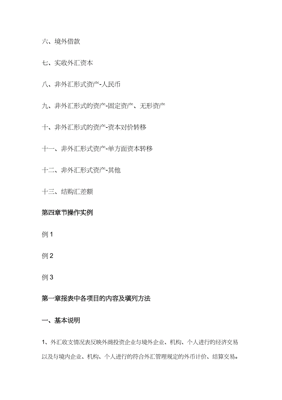 【财务管理外汇汇率 】外汇收支情况表编制_第3页