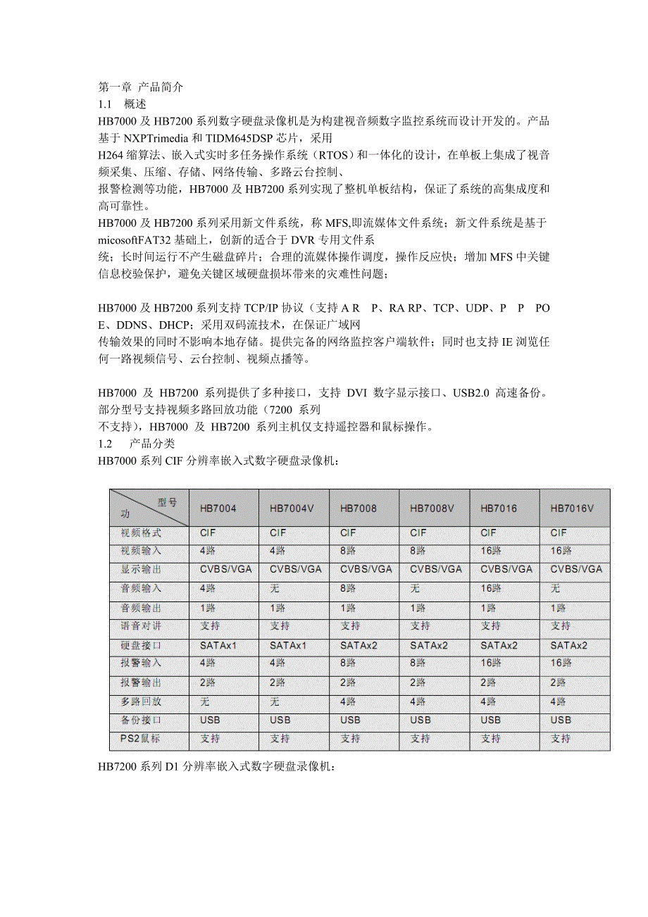 汉邦高科说明书._第1页