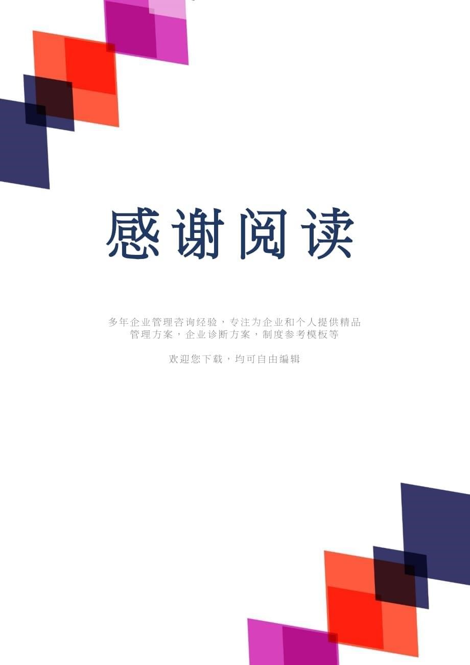 【财务管理信用管理 】农村信用社职工上岗考试试卷_第5页