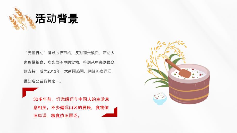 珍惜节约粮食光盘行动公益宣传PPT模板_第4页