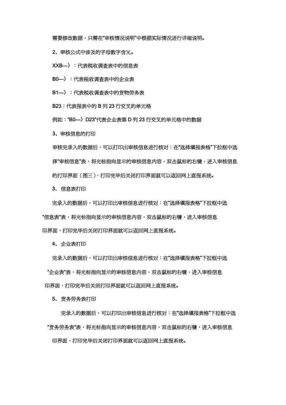 【财务管理税务规划 】全国税收调查网上直报系统企业端使用说明_第5页