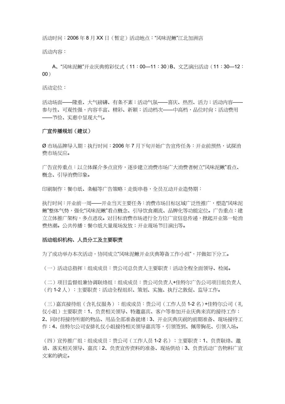 【财务管理预算编制 】庆典活动费用预算_第3页