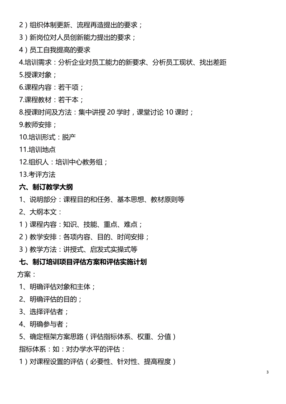 高级企业培训师技能部分复习提纲_第3页