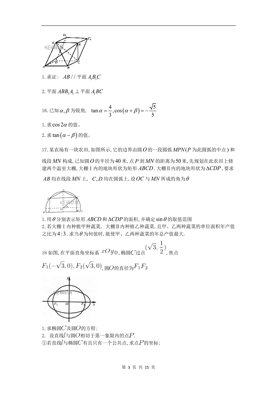 2018江苏高考数学试题及答案word版_第3页