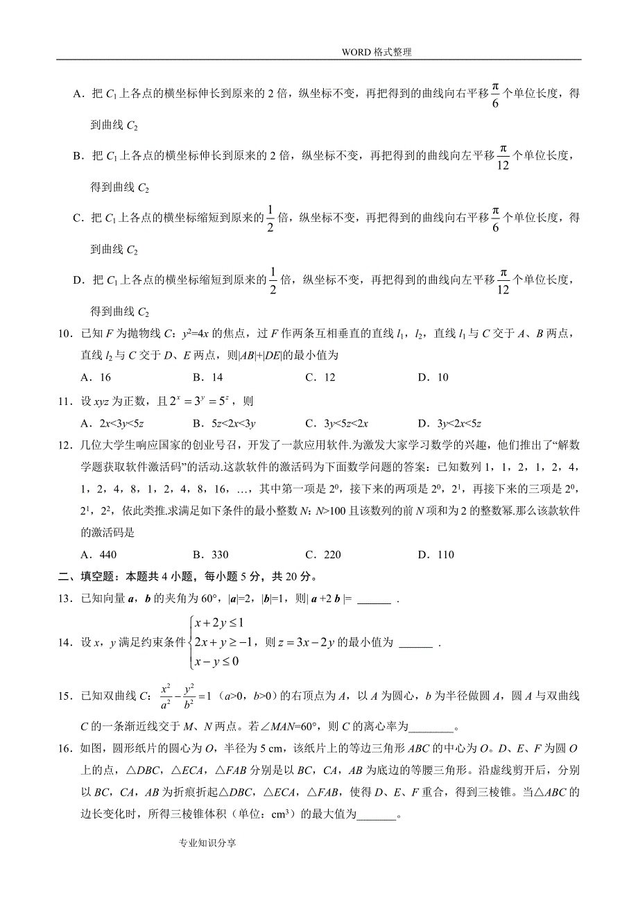 2017年高考全国1卷理科数学试题和答案解析_第3页