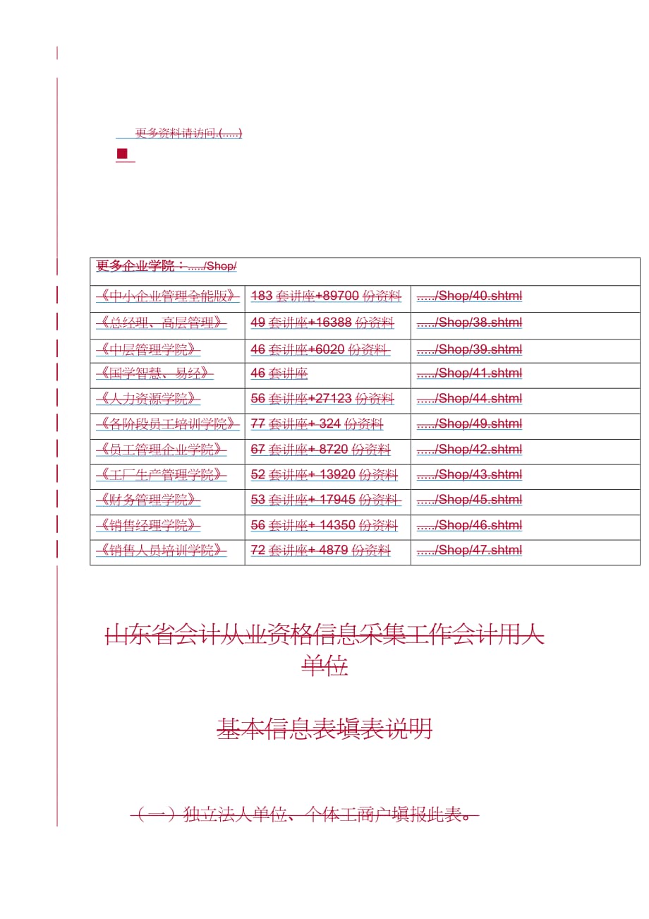 【财务管理财务表格】 工作会计用人单位基本信息表填表说明_第2页