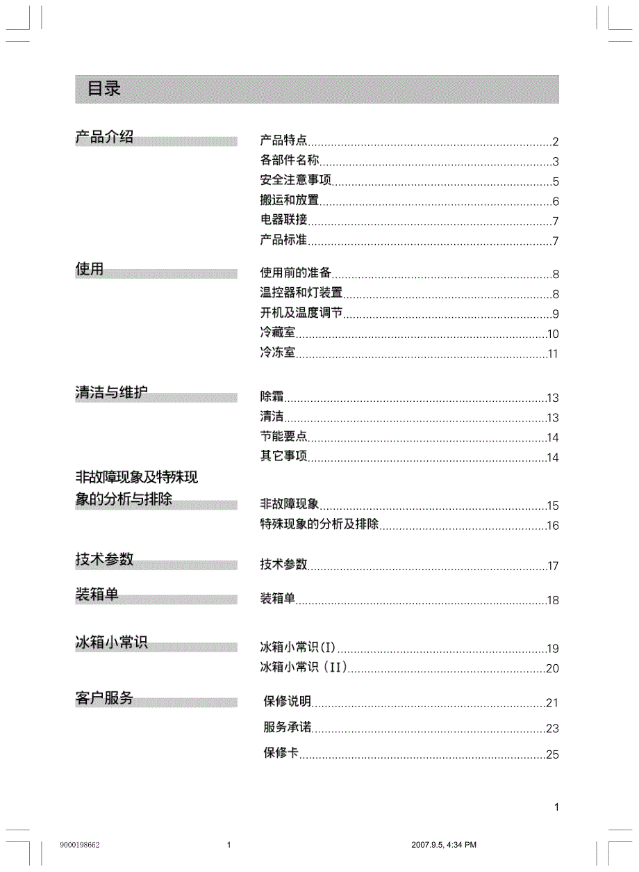 西门子冰箱使用说明书._第1页