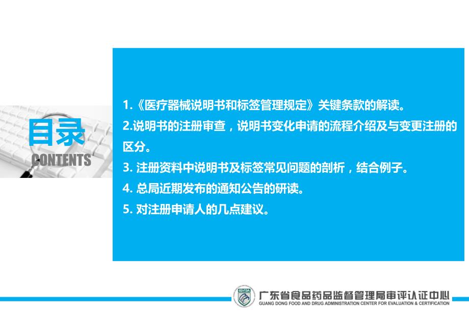 《医疗器械说明书和标签管理规定》的解读以及说明书审查要点._第2页