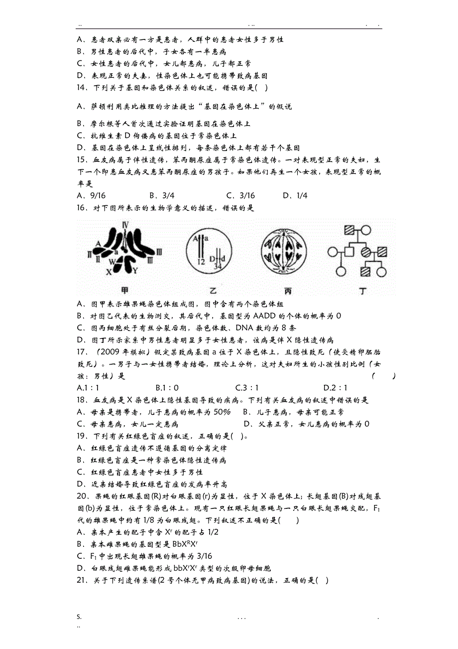 高一生物伴性遗传习题答案解析_第3页