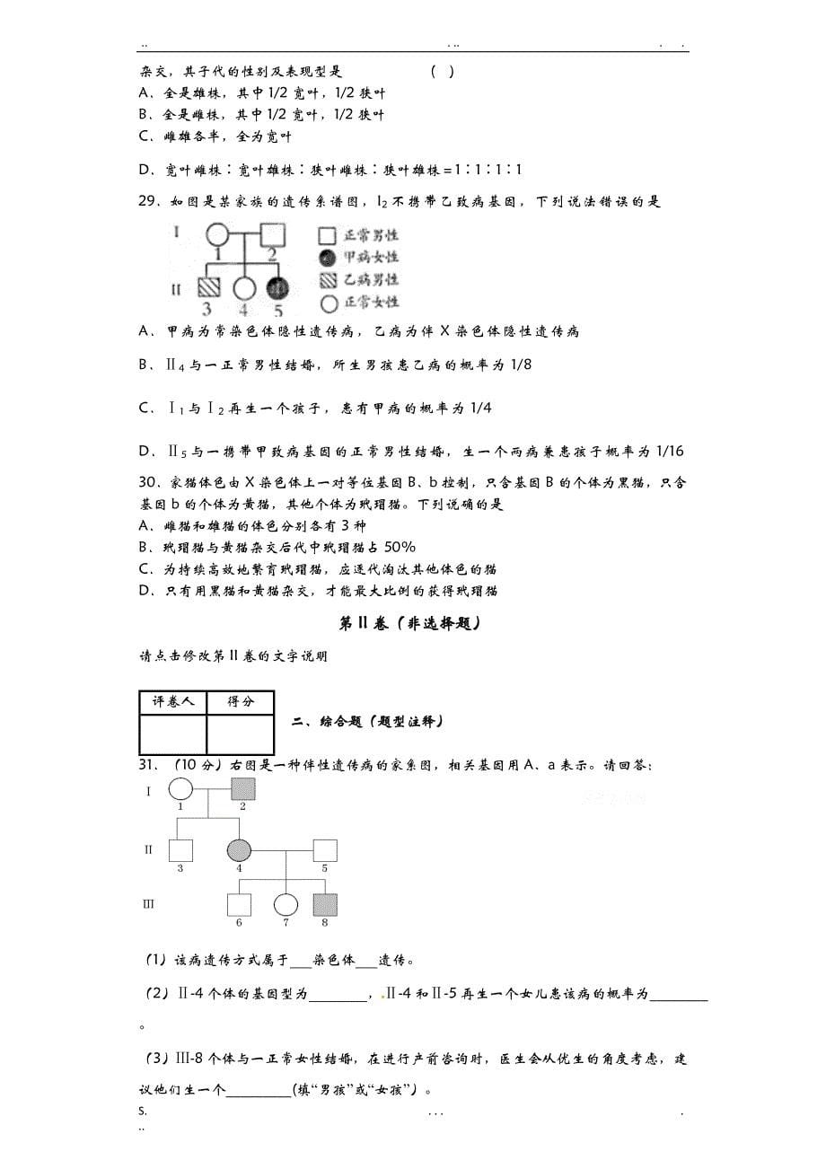 高一生物伴性遗传习题答案解析_第5页