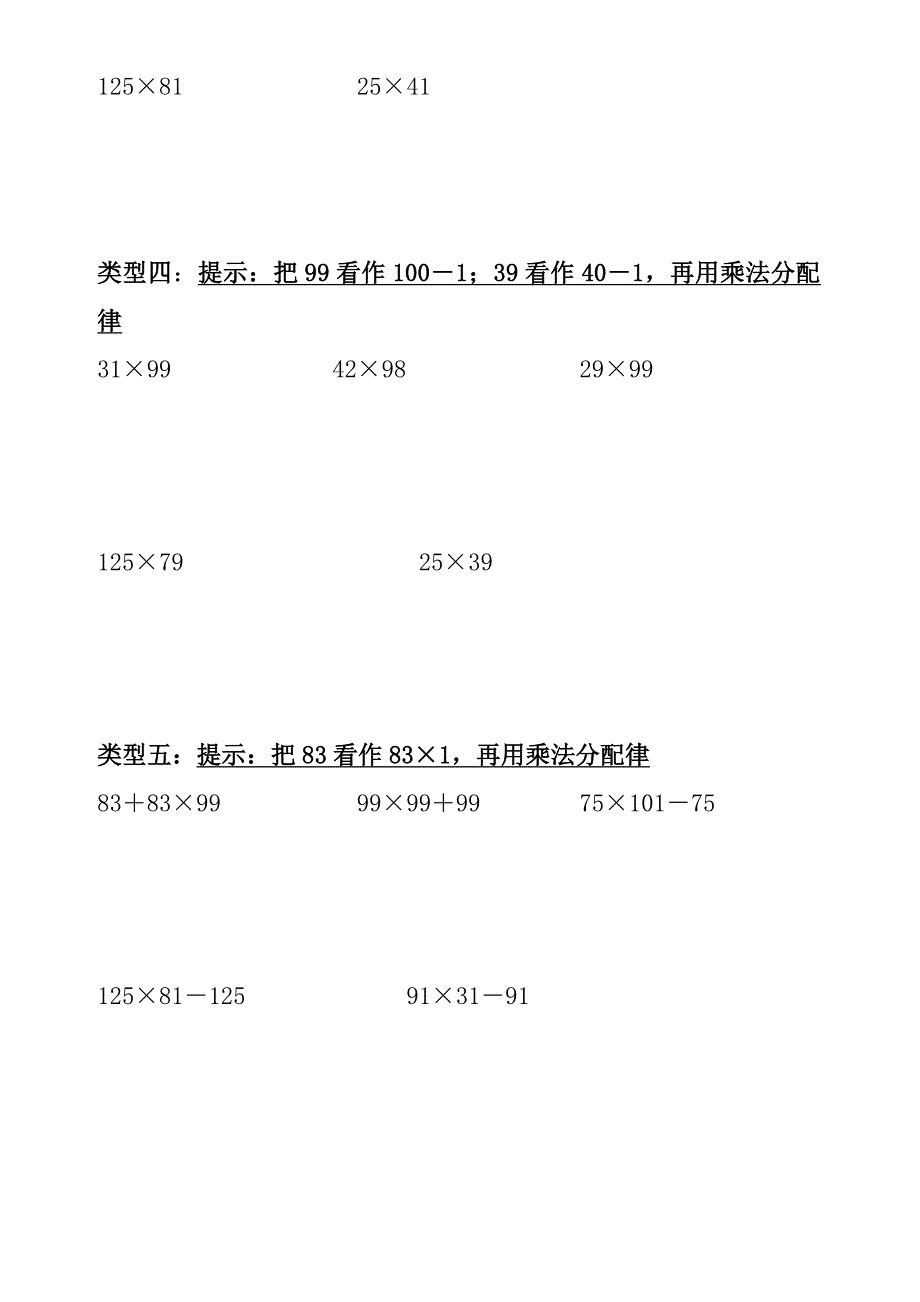 四年级上乘法分配律计算练习题._第2页