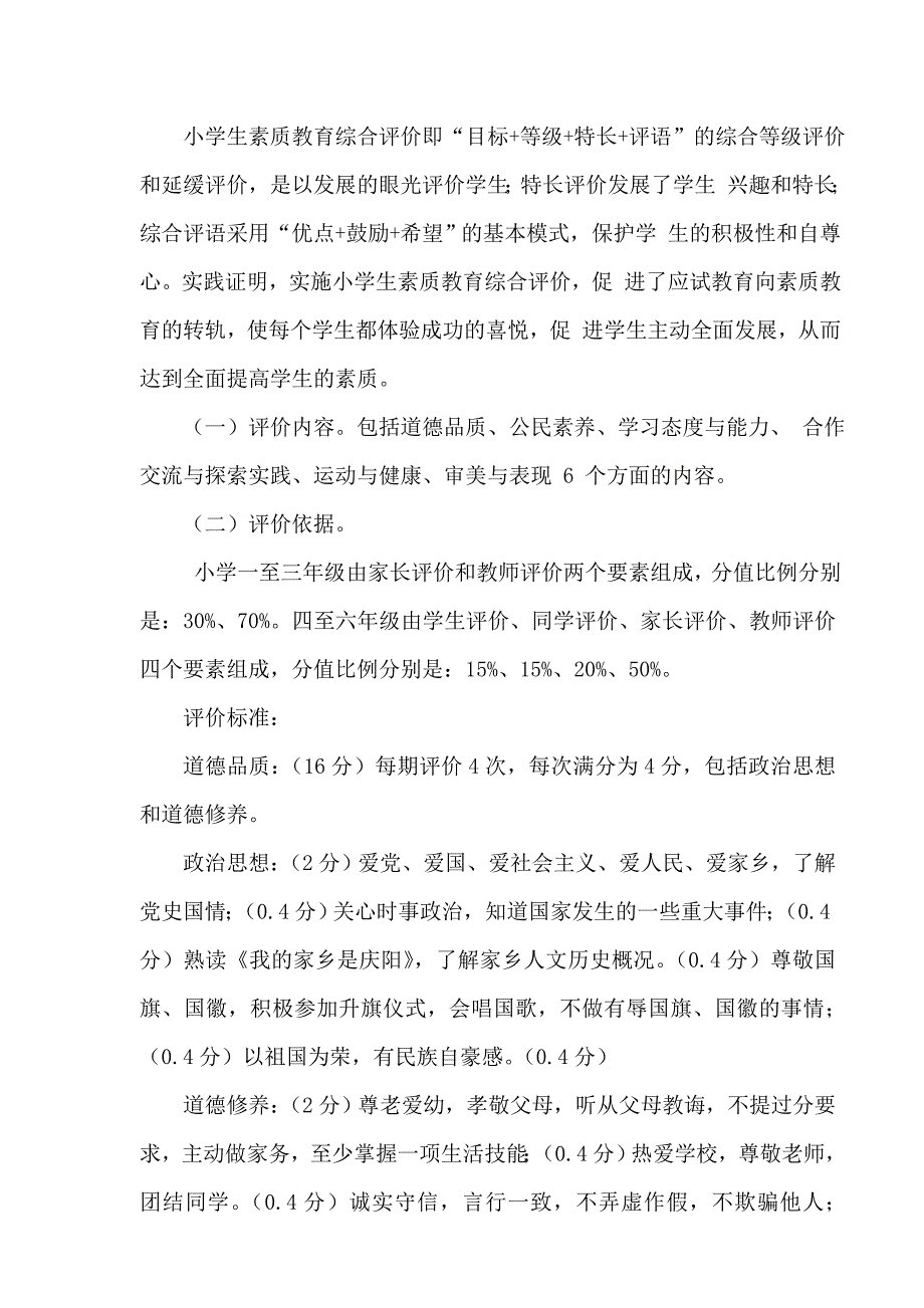 小学生综合素质评价细则._第2页