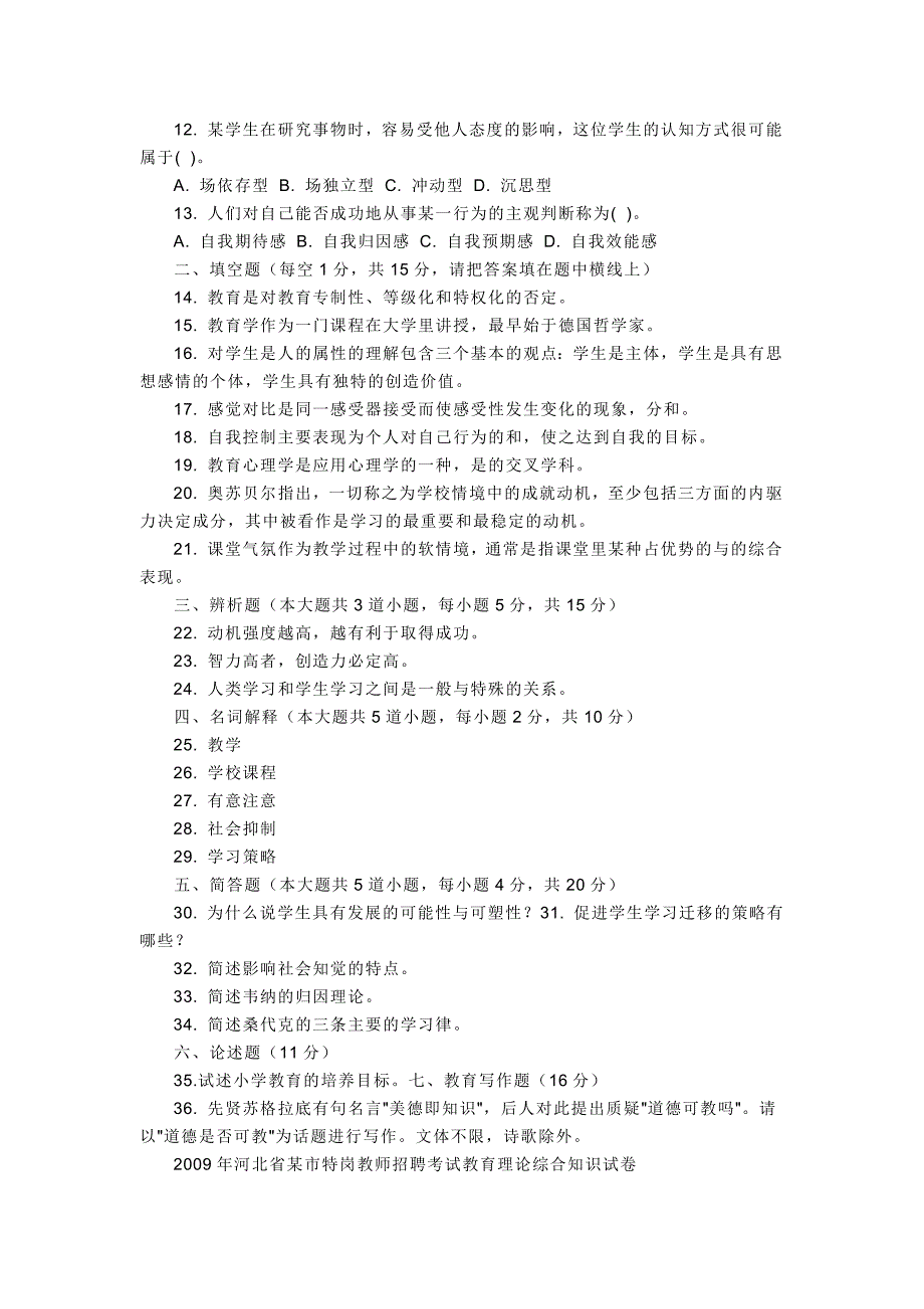 658编号教育理论综合知识试题及答案_第2页