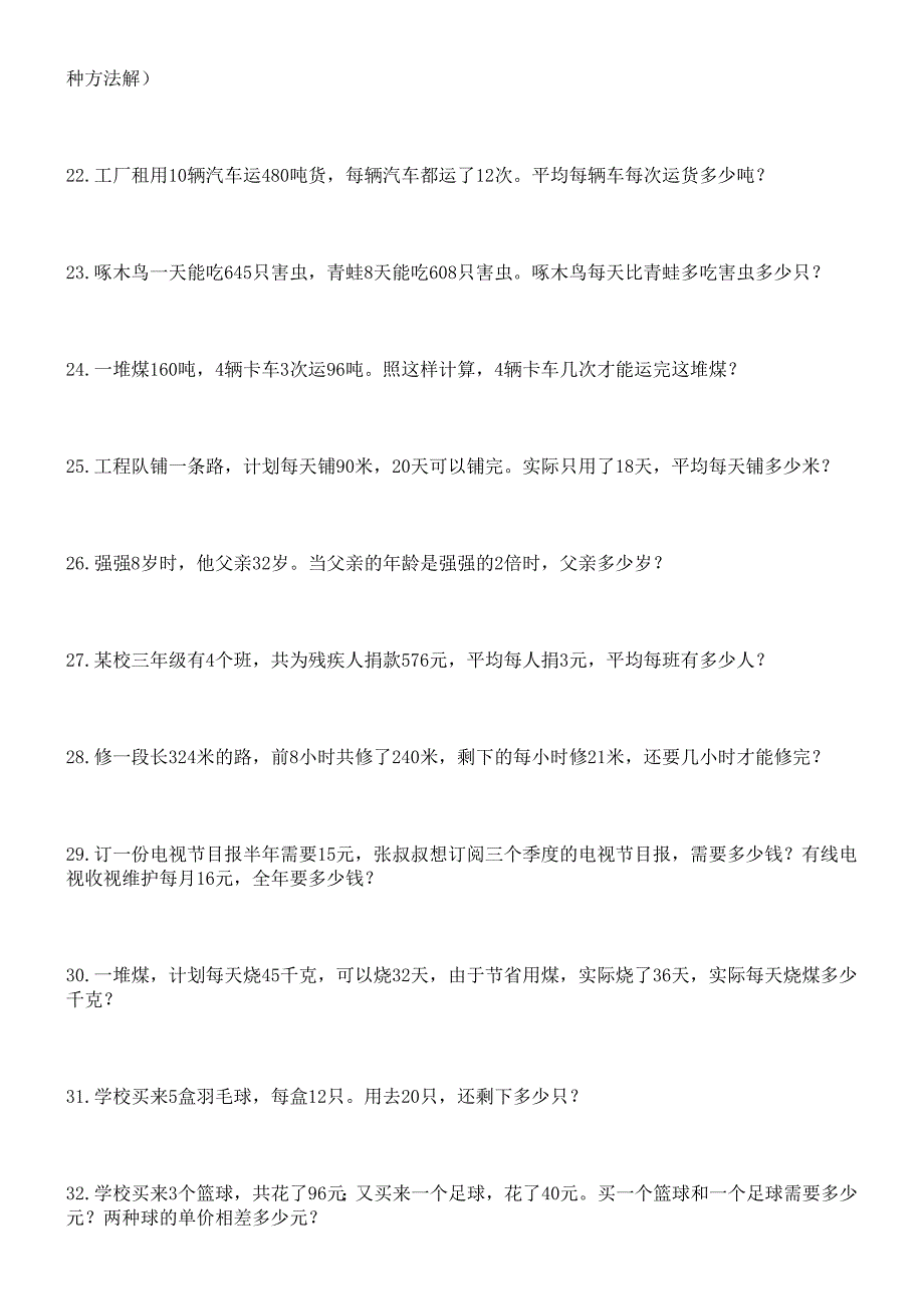 962编号三年级上册数学应用题_第3页