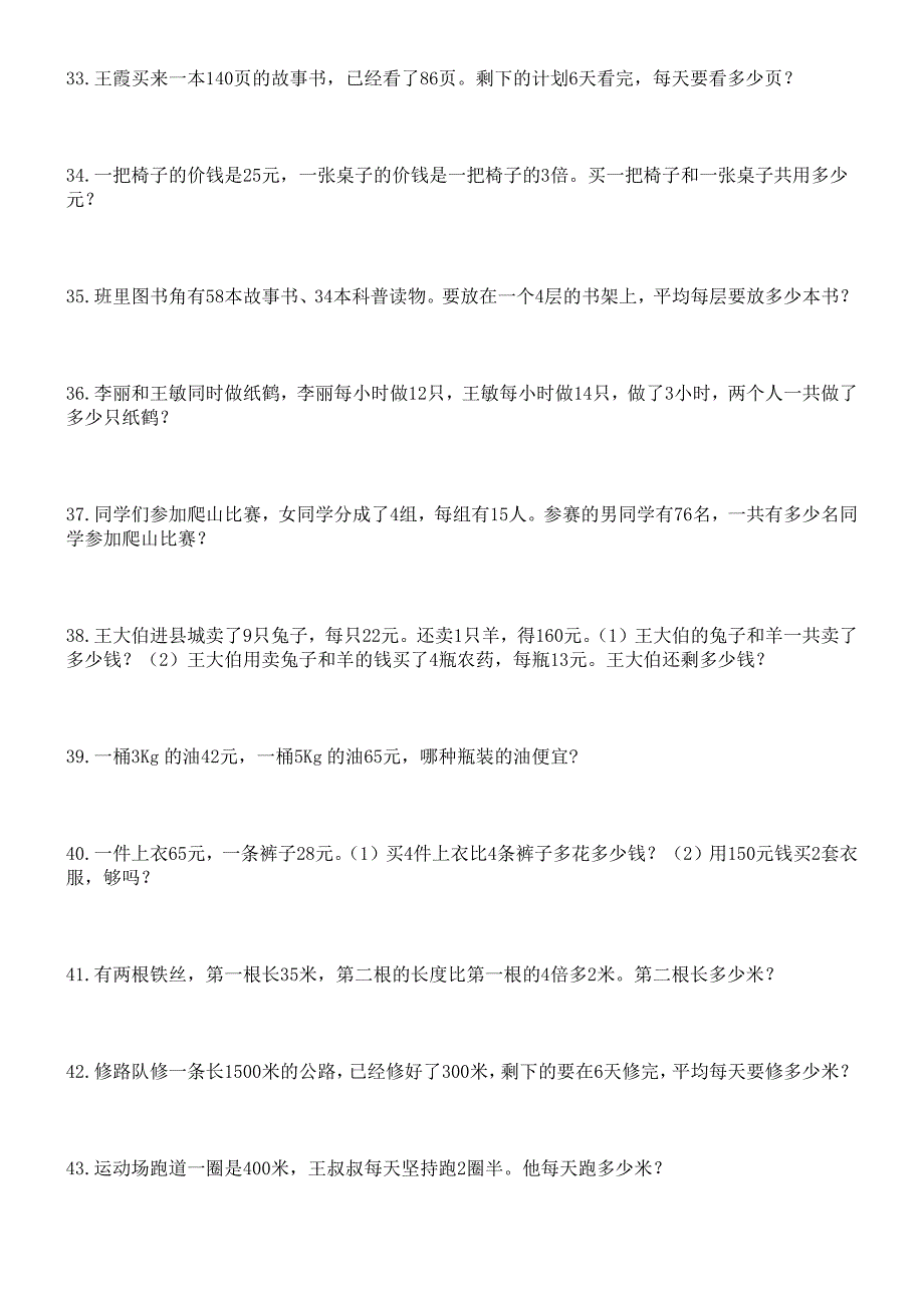 962编号三年级上册数学应用题_第4页