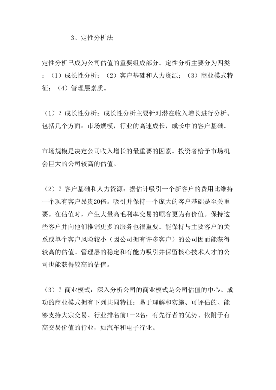 用期权定价理论评估新经济公司(1)_第3页