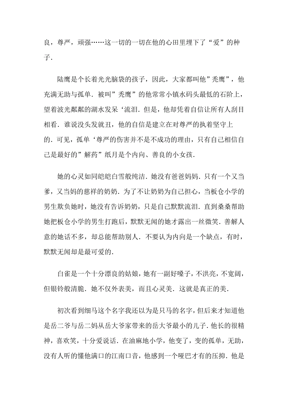 曹文轩《草房子》读后感八篇_第3页