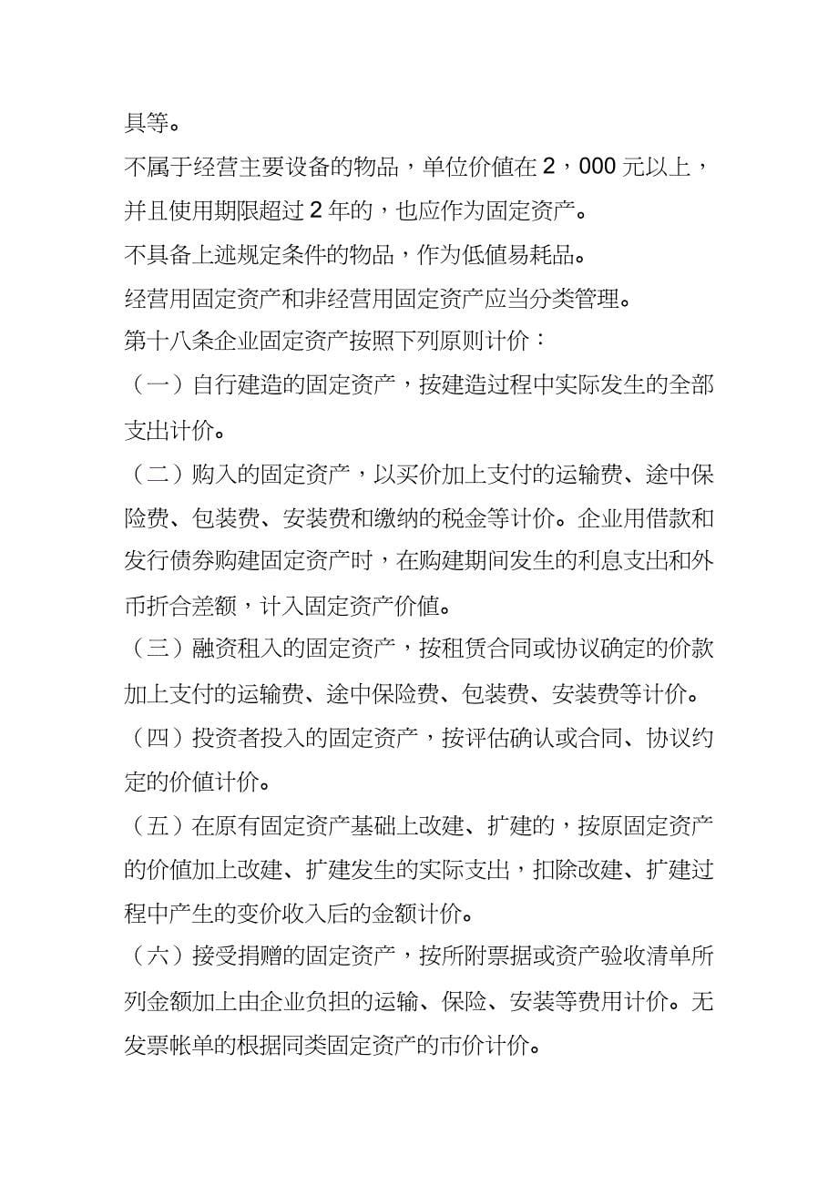 【财务管理制度 】金融保险企业财务制度_第5页