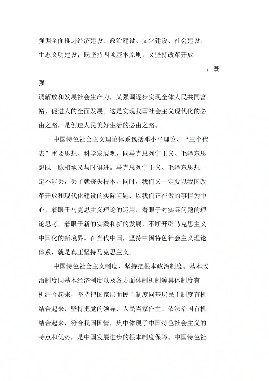 202X年中国特色社会主义伟大实践的三者统一思想汇报_第2页