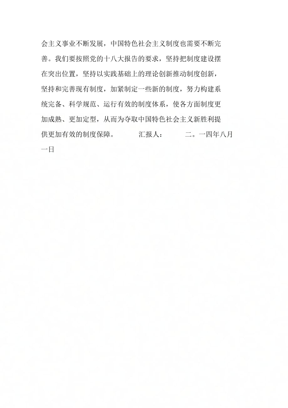 202X年中国特色社会主义伟大实践的三者统一思想汇报_第3页