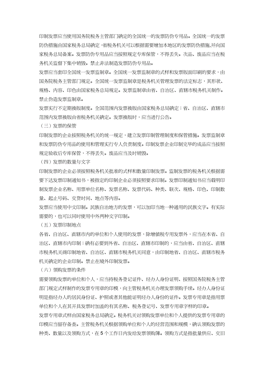 【财务管理财务分析】 财务会计与政策教育管理知识分析案例_第2页