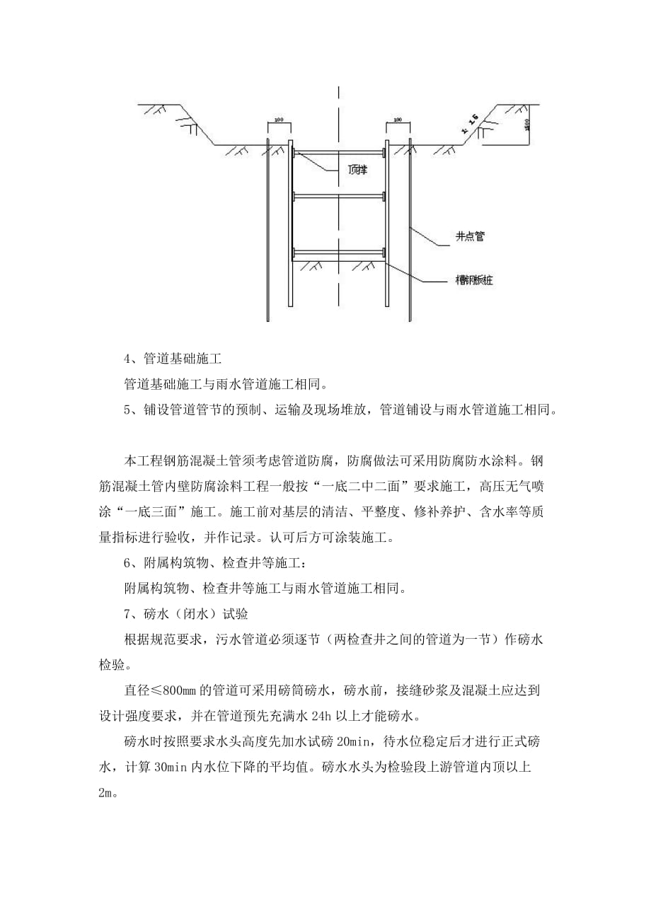 雨水管道施工工艺_第2页