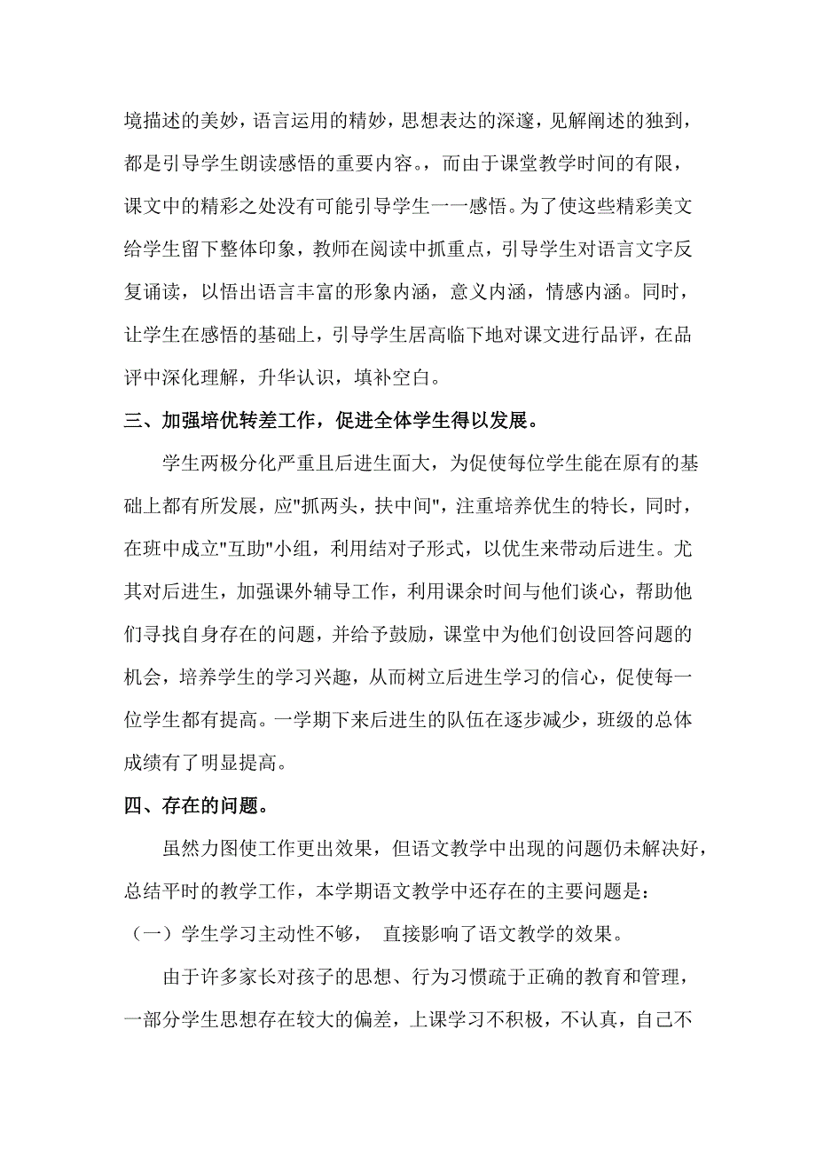 2016-2017年八年级下册语文教学总结_第3页